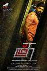 Thadam poster